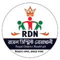 রয়েল ডিস্ট্রিক্ট নোয়াখালী – আরডিএন | Royal District Noakhali – RDN